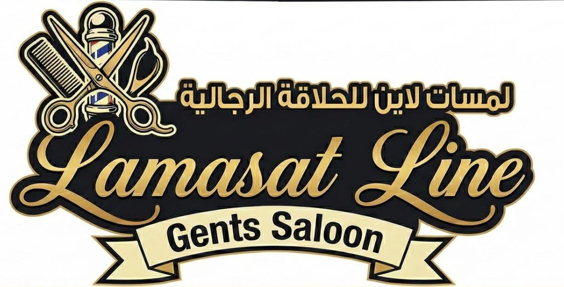 لمسات لاين للحلاقة الرجالية